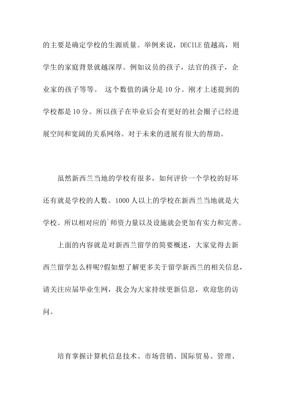 新西兰留学问题_第2页