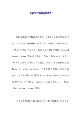 新西兰留学问题