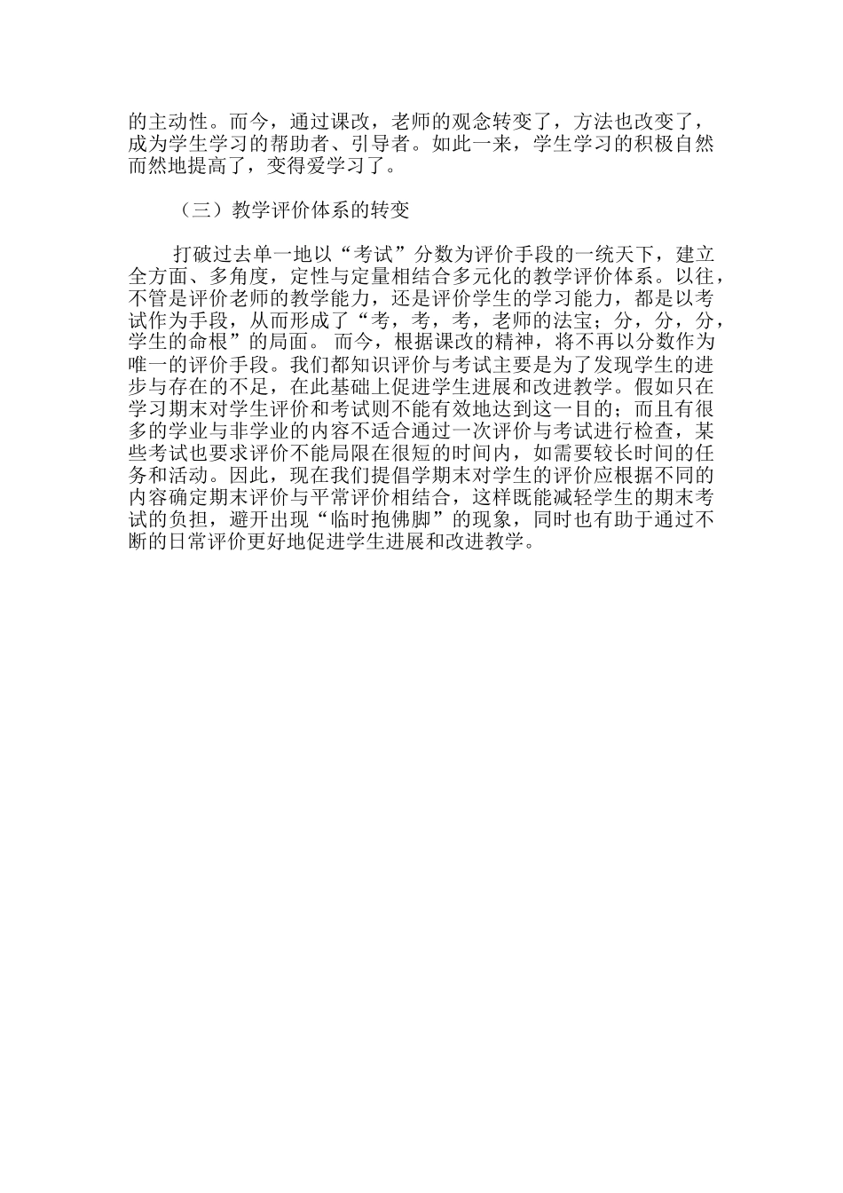 新课改使我走出教学误区课改的心得体会及思考_第2页