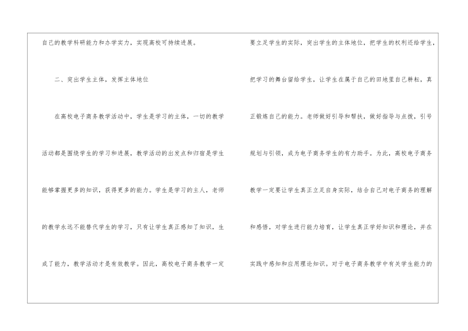 新课改下电子商务教学反思_第2页