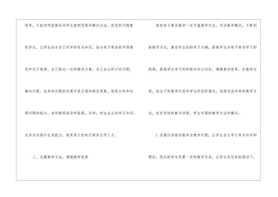 新课改下电子商务教学反思_第3页