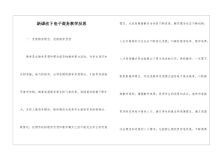 新课改下电子商务教学反思