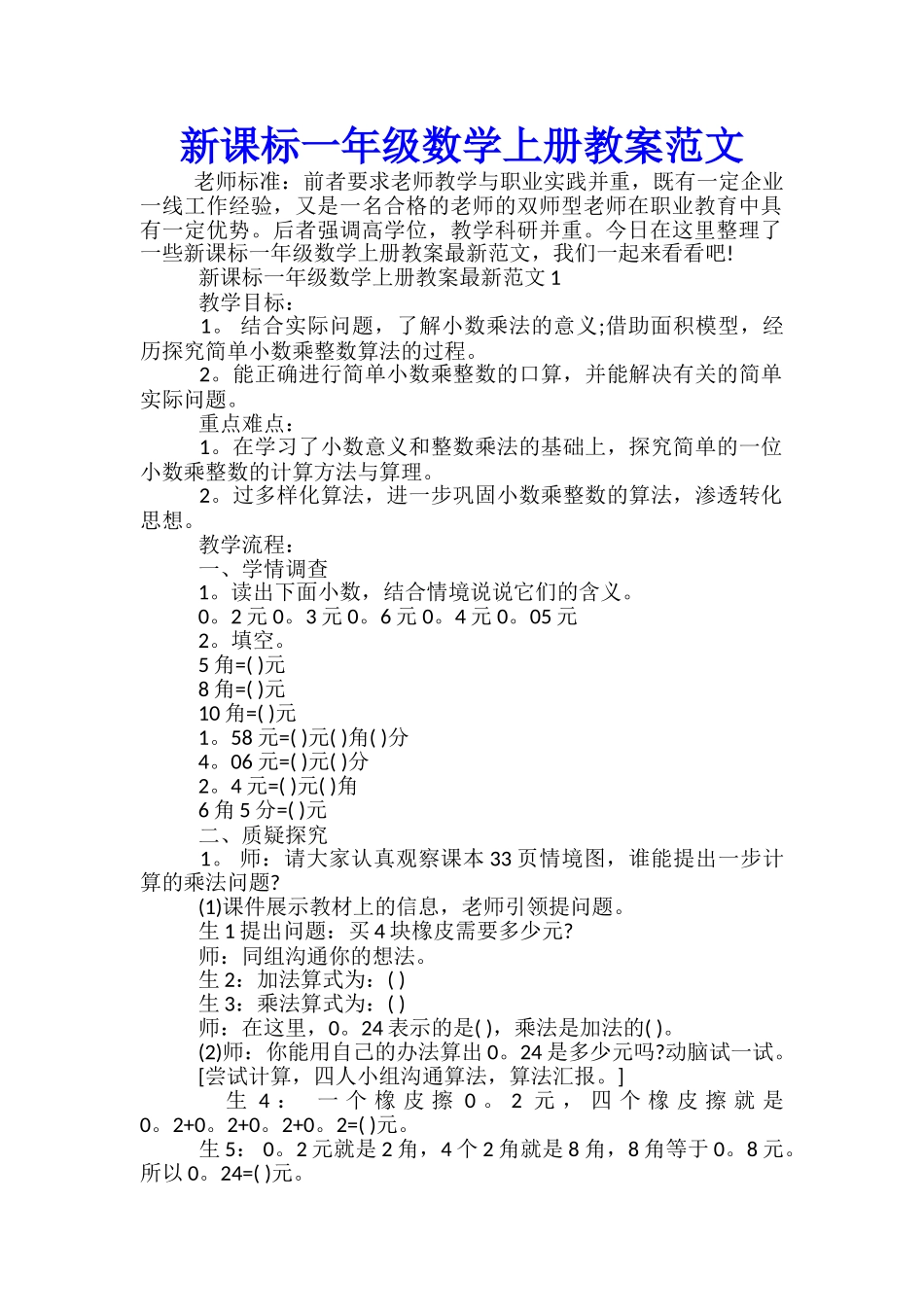 新课标一年级数学上册教案范文_第1页