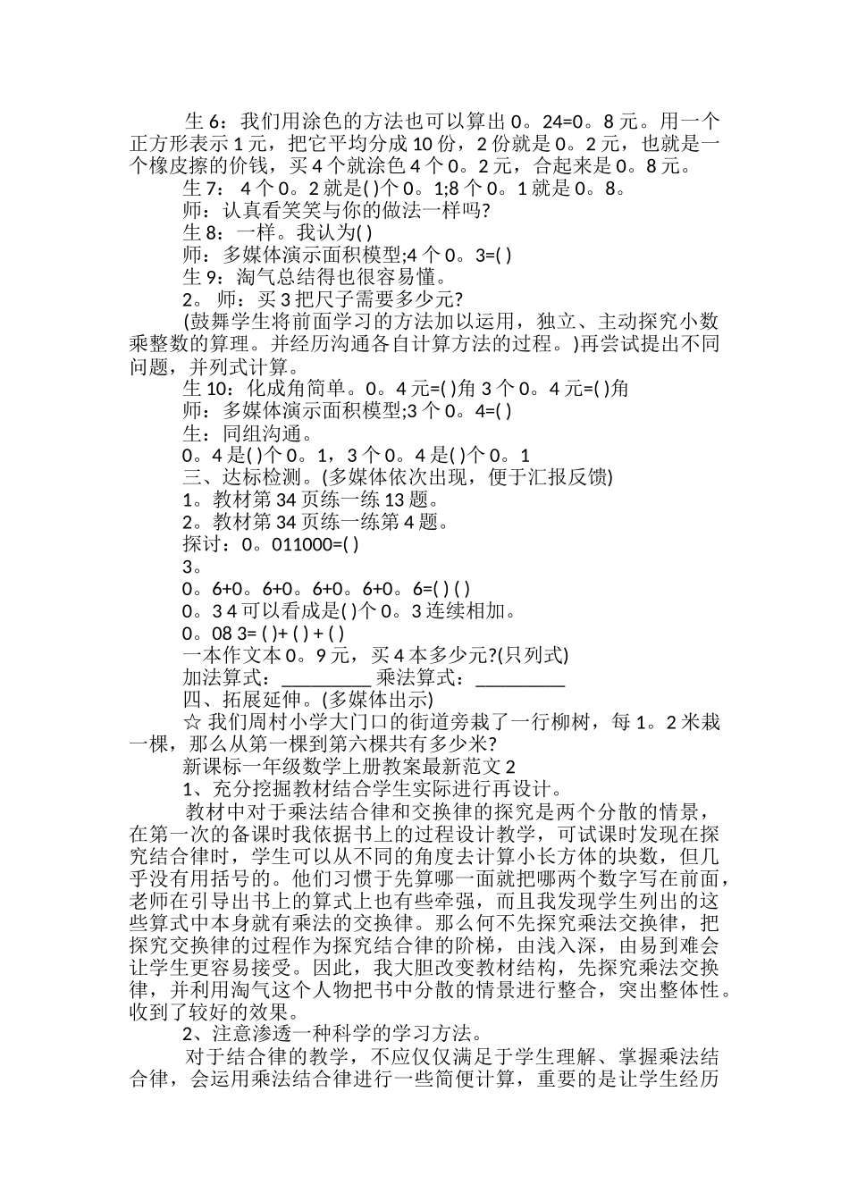 新课标一年级数学上册教案范文_第2页