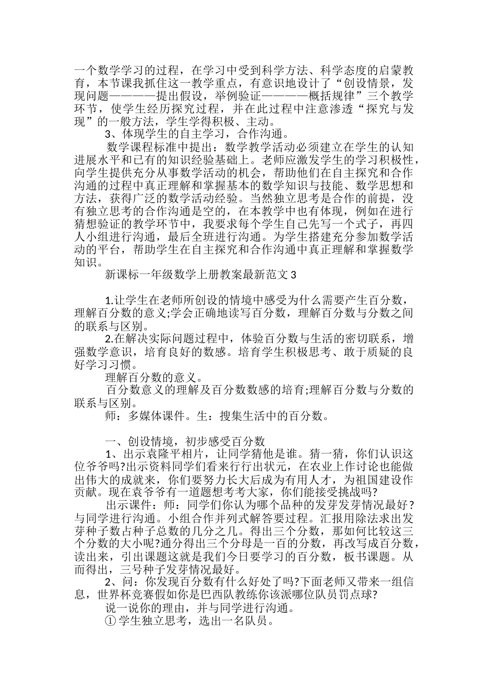 新课标一年级数学上册教案范文_第3页