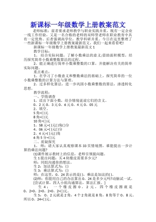 新课标一年级数学上册教案范文
