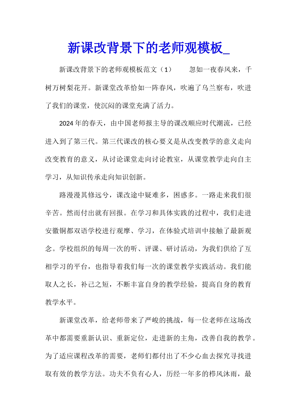 新课改背景下的教师观模板_第1页