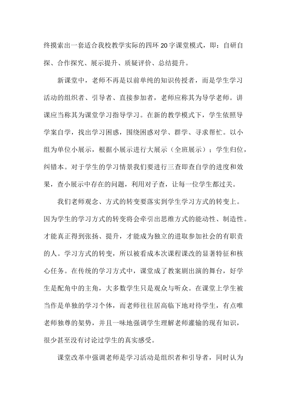 新课改背景下的教师观模板_第2页