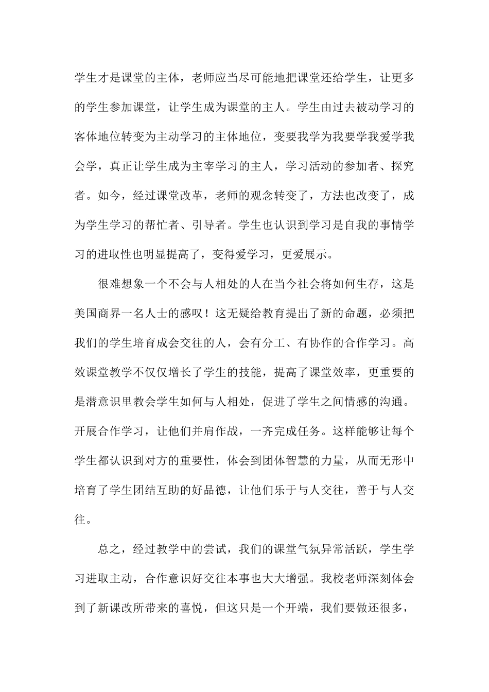 新课改背景下的教师观模板_第3页