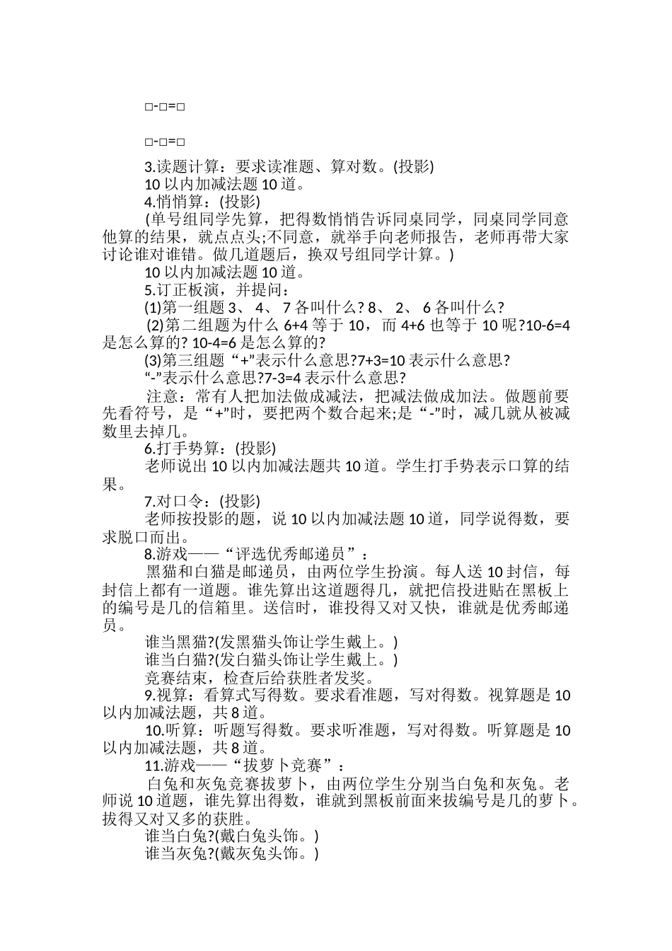 新课标2024一年级下册数学全册教案_第2页