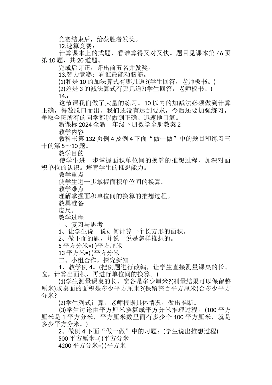 新课标2024一年级下册数学全册教案_第3页