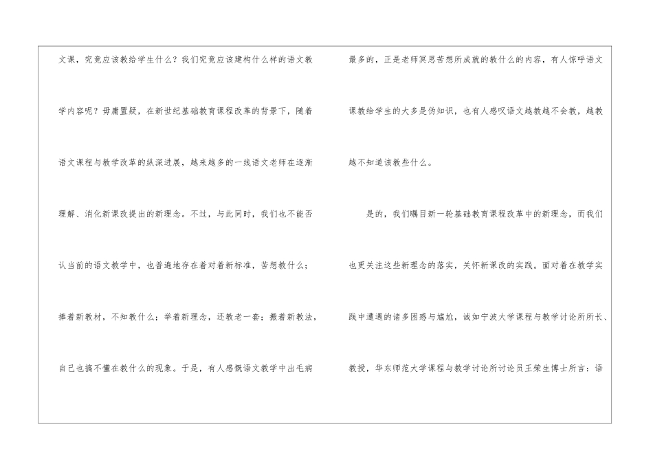 新课改：语文课该教给学生什么？-_第2页
