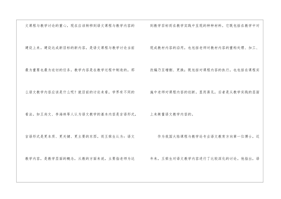 新课改：语文课该教给学生什么？-_第3页