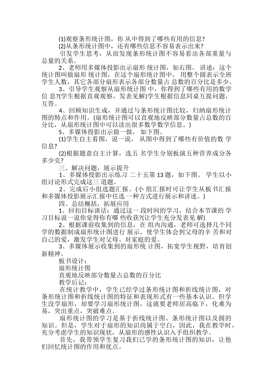 新课标一年级下册数学教案模板_第2页