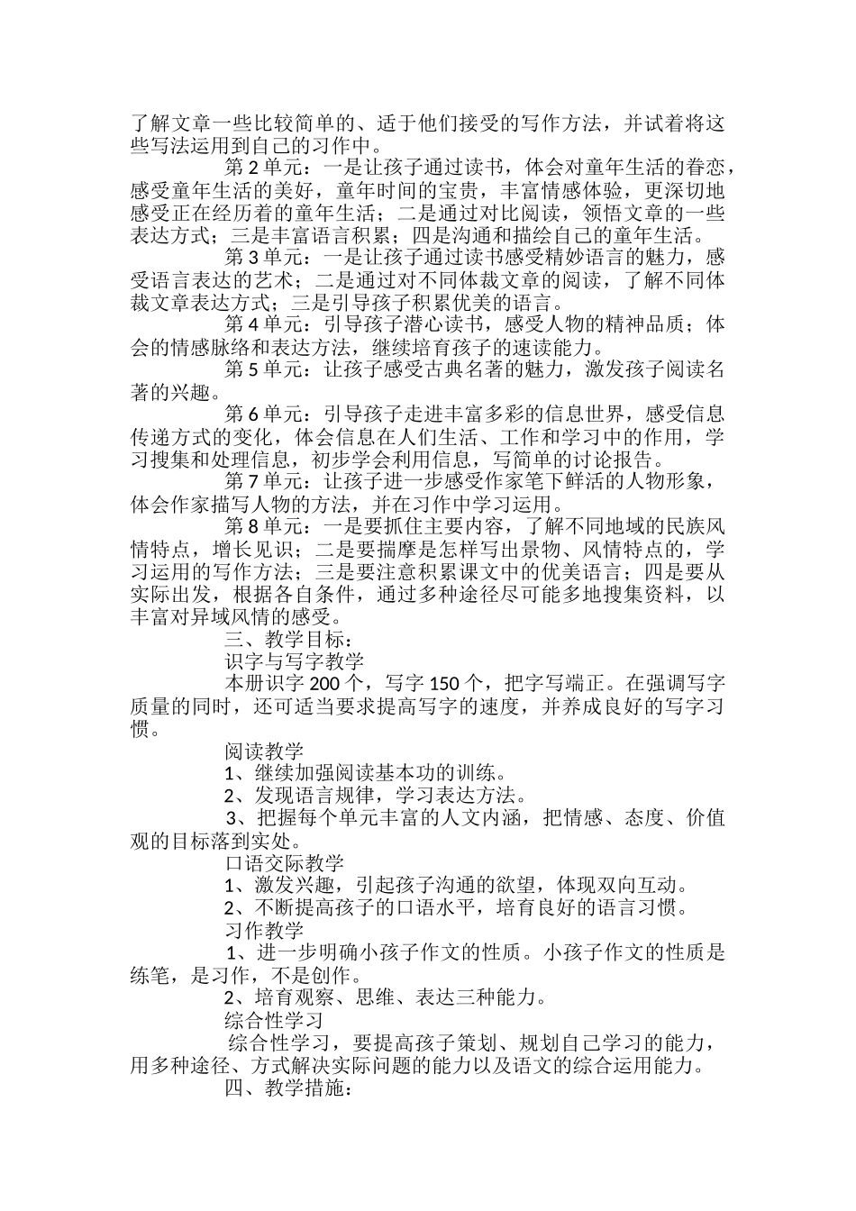 新课标人教版五年级下册语文教学计划_第2页