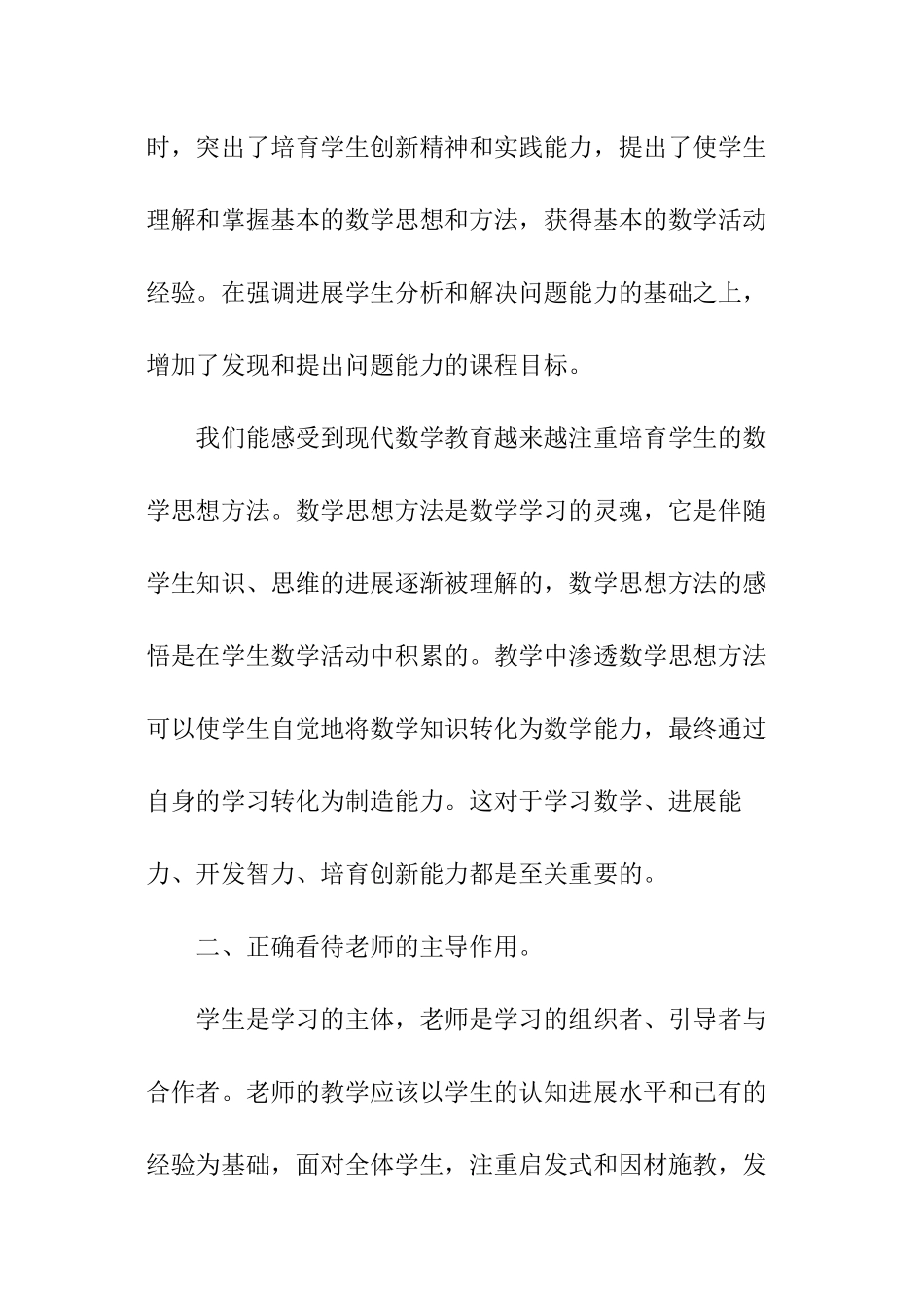 新课标学习心得体会_第2页