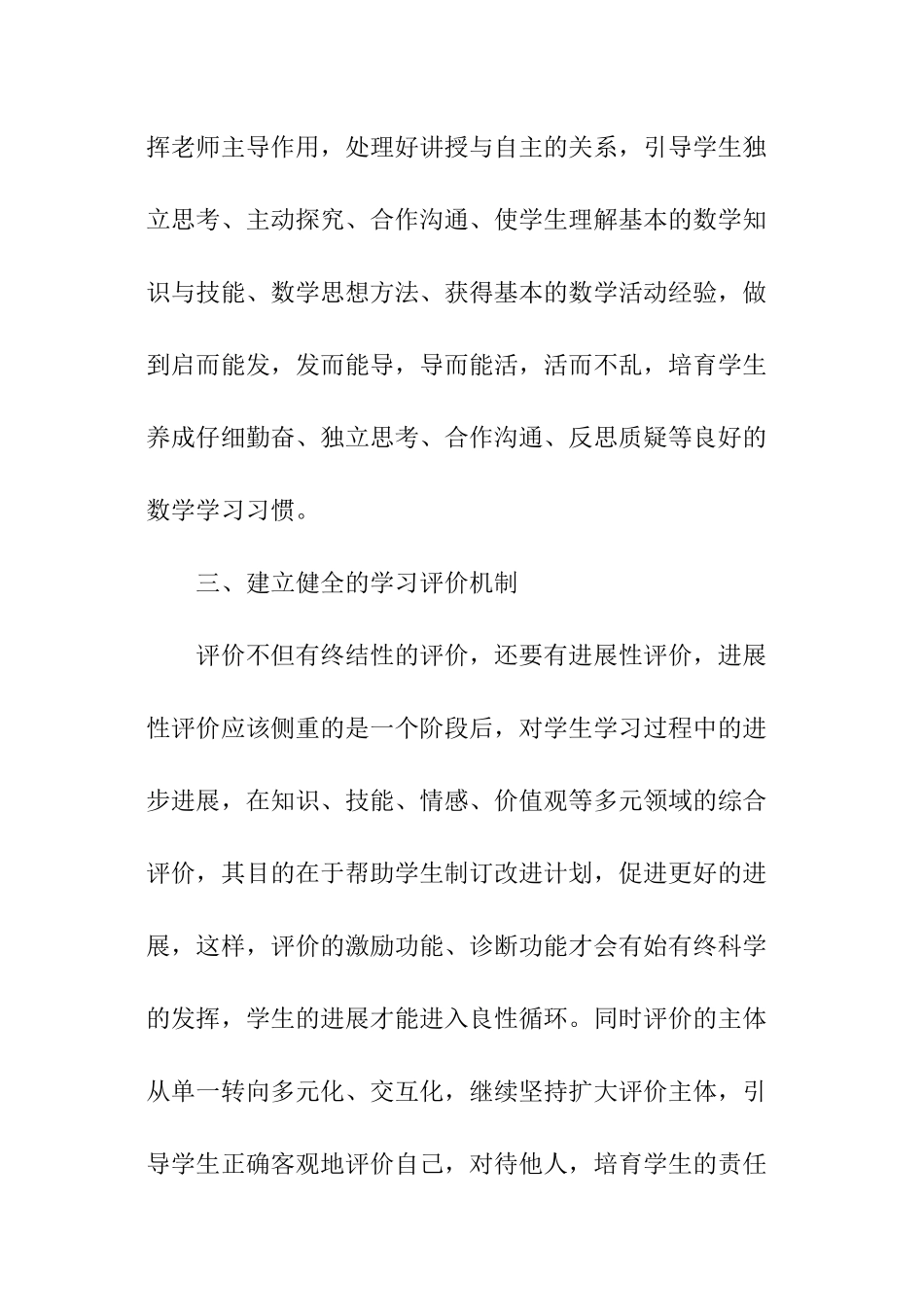 新课标学习心得体会_第3页