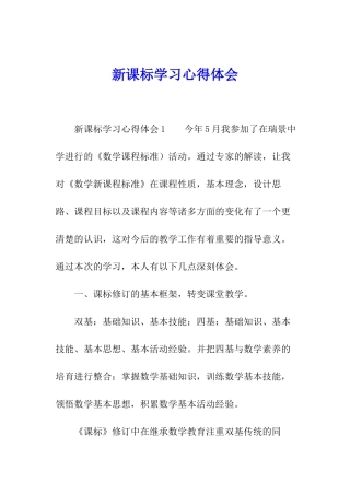 新课标学习心得体会