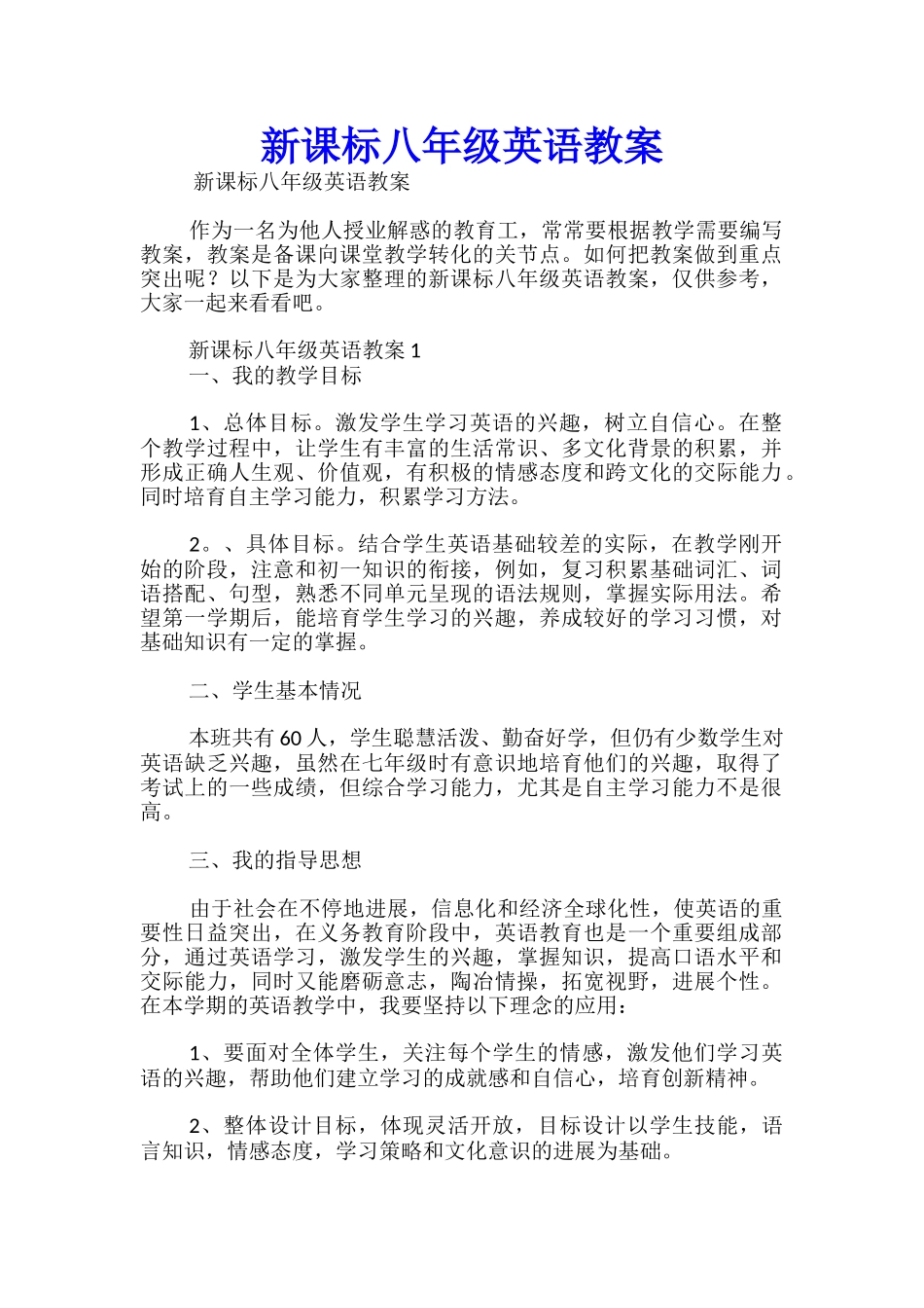 新课标八年级英语教案_第1页