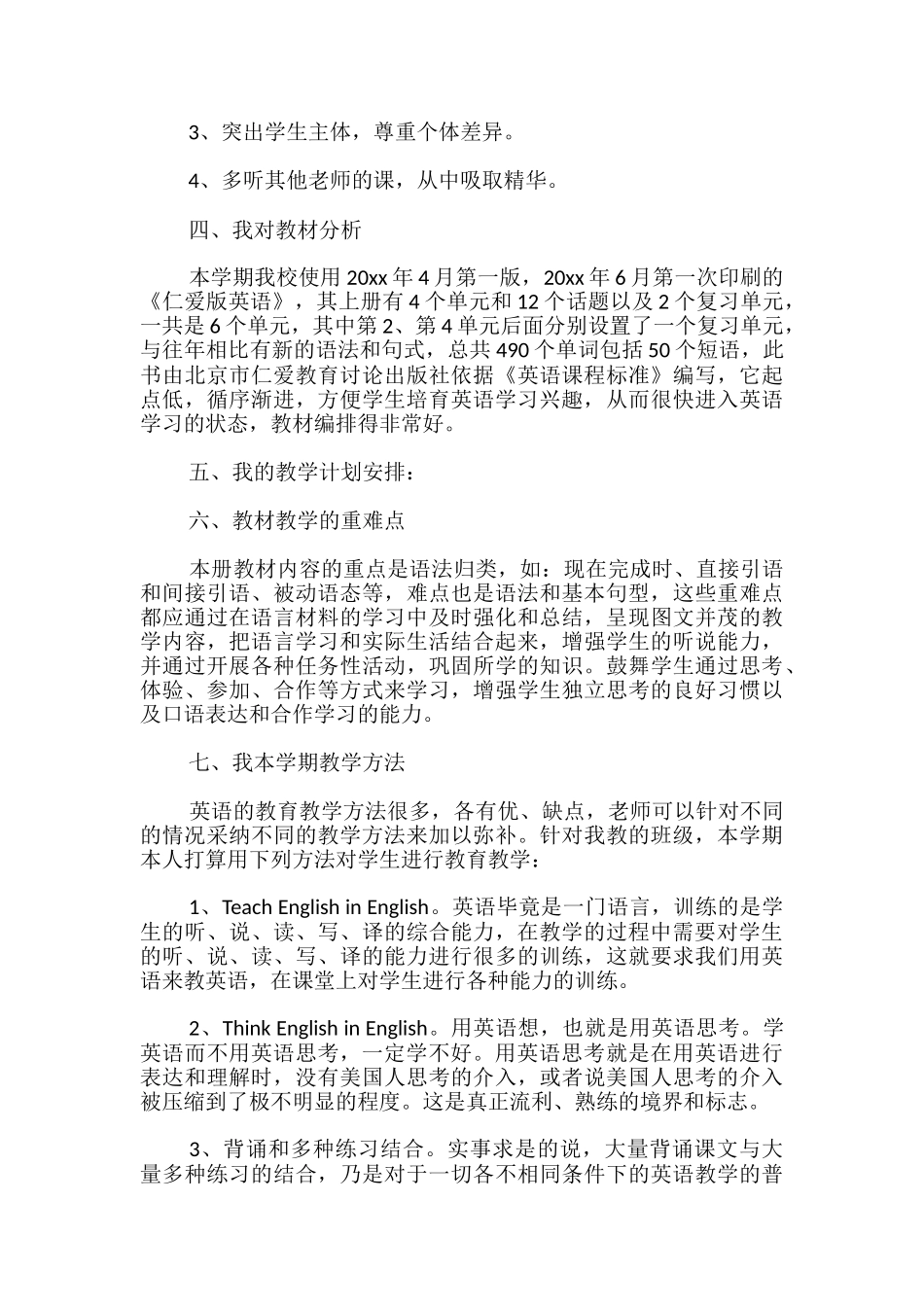 新课标八年级英语教案_第2页