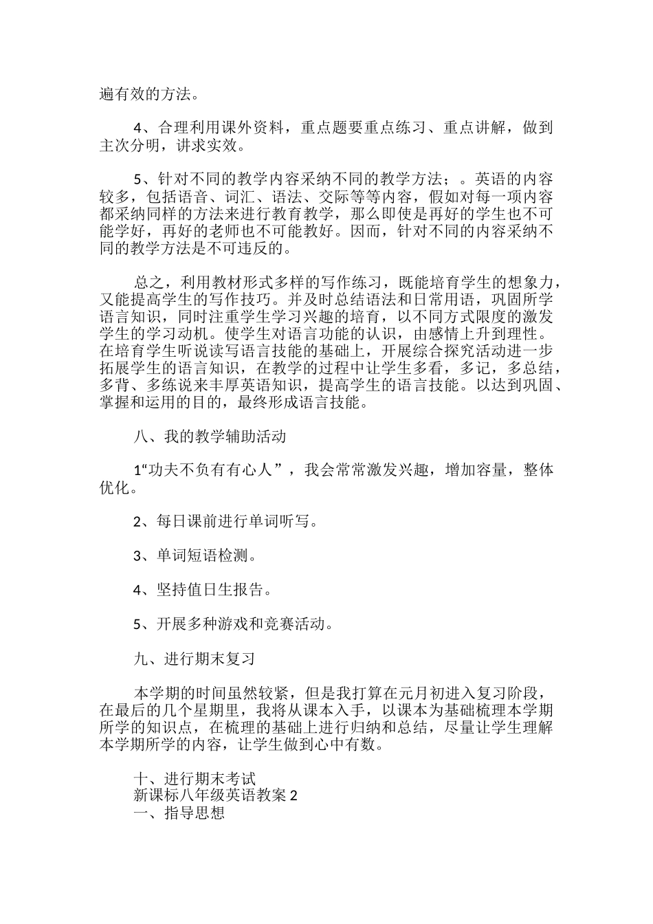 新课标八年级英语教案_第3页