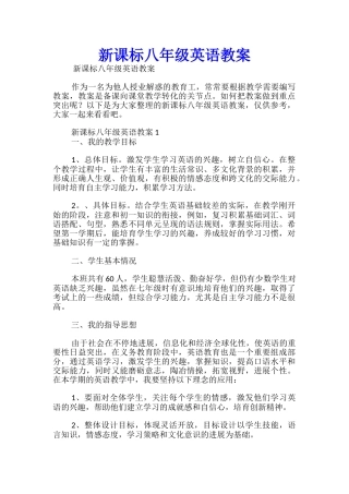 新课标八年级英语教案