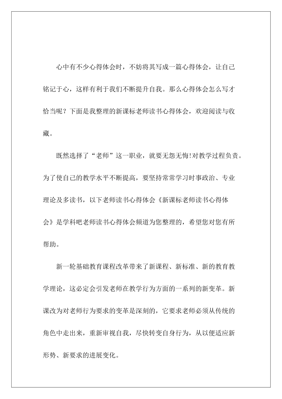 新课标教师读书心得体会-_第2页