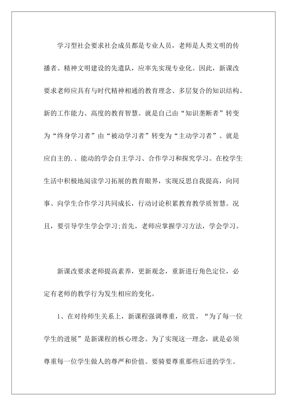新课标教师读书心得体会-_第3页