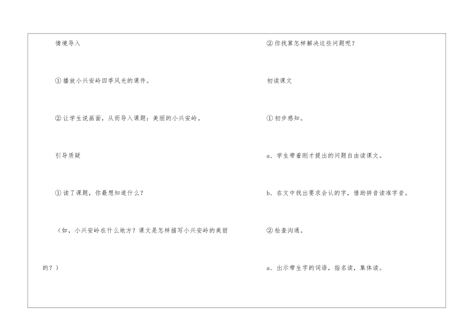 新课标美丽的小兴安岭教案-教案教学设计-_第2页