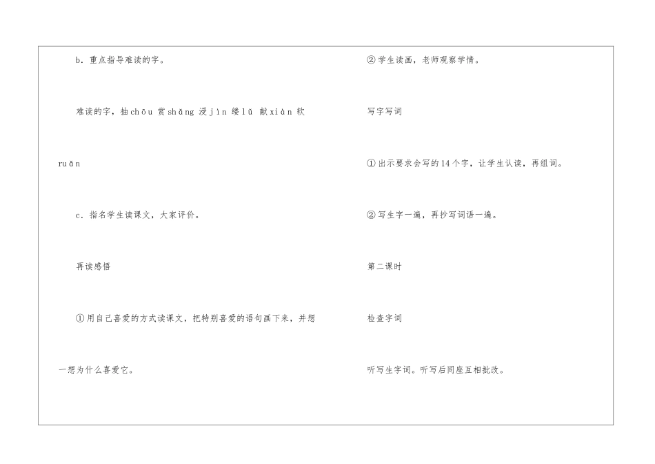 新课标美丽的小兴安岭教案-教案教学设计-_第3页