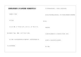 新课标美丽的小兴安岭教案-教案教学设计-