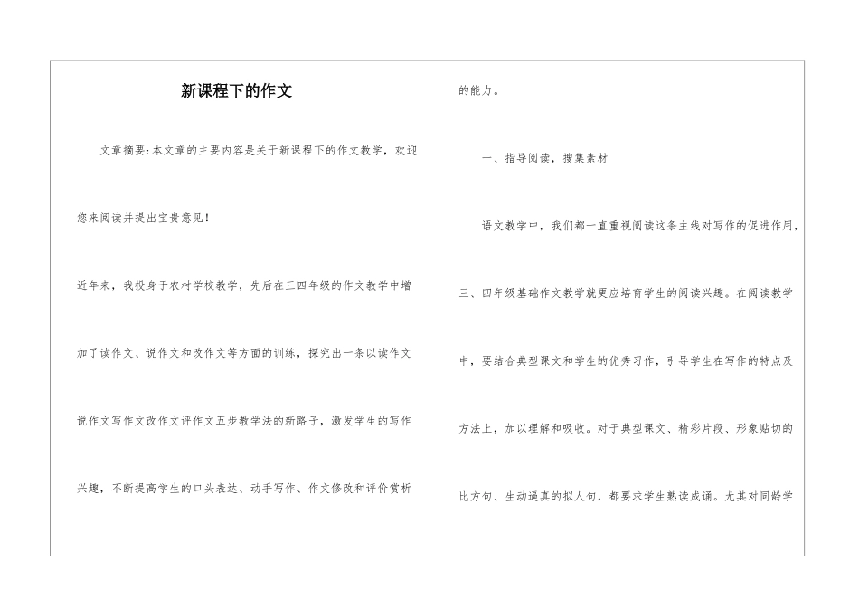新课程下的作文-_第1页