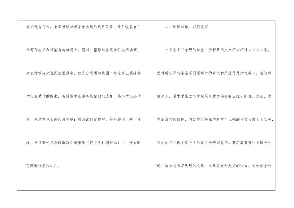 新课程下的作文-_第2页