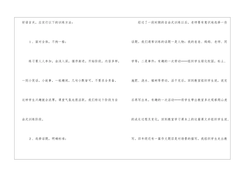 新课程下的作文-_第3页