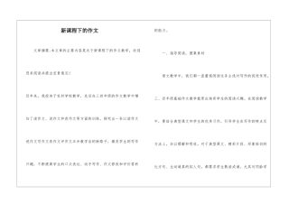 新课程下的作文-