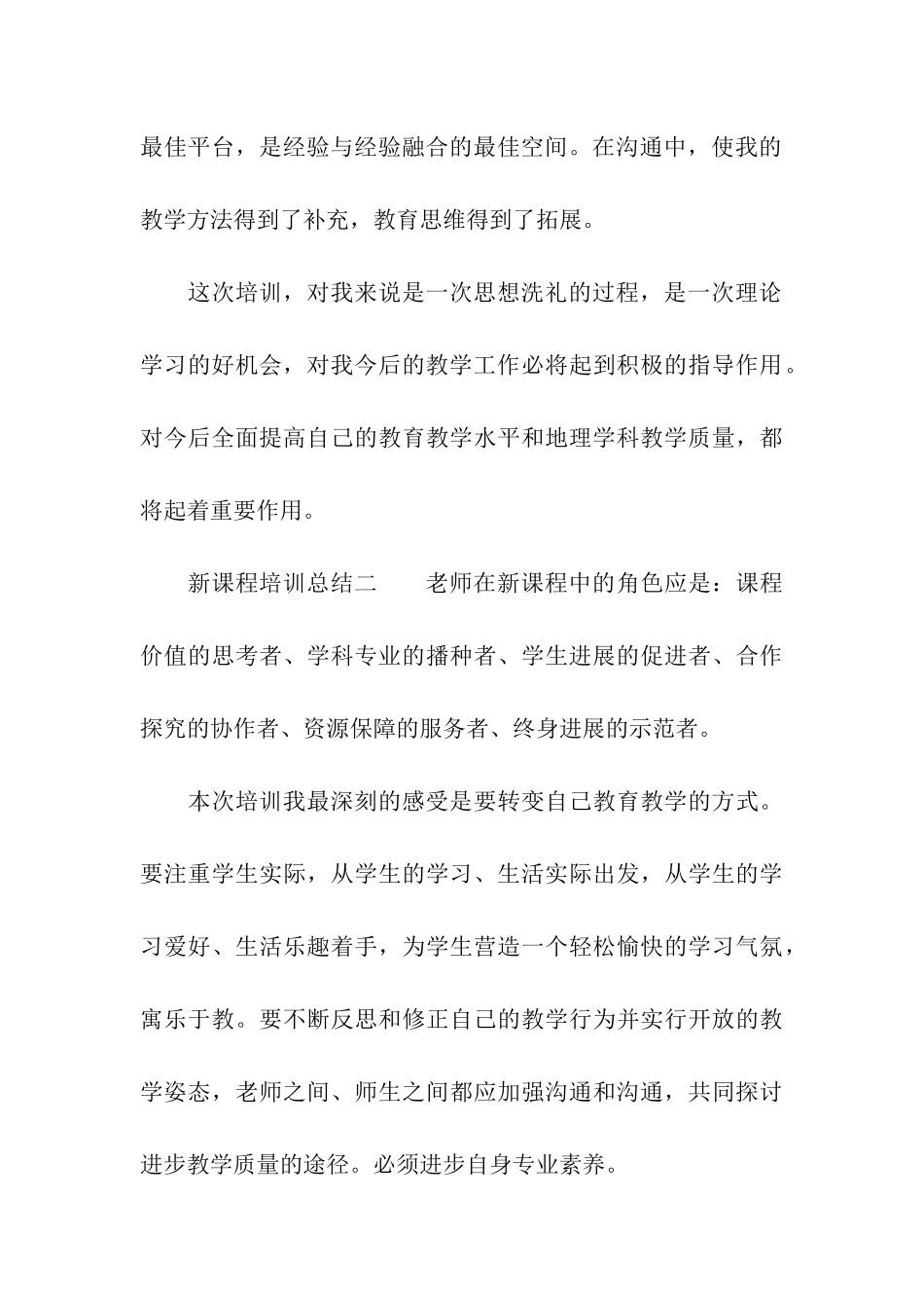 新课程培训总结精选_第3页