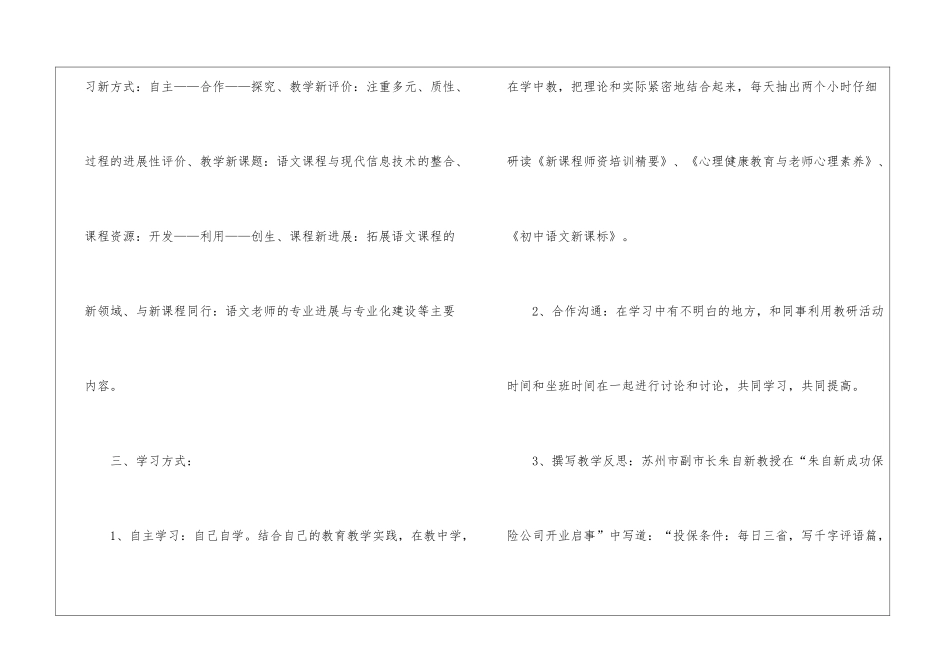 新课程培训精品学习计划-学习计划_第3页
