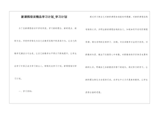 新课程培训精品学习计划-学习计划