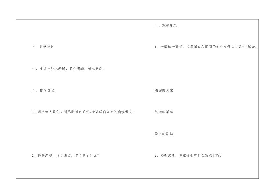 新课标指导下的《鸬鹚》一课的教学-_第2页