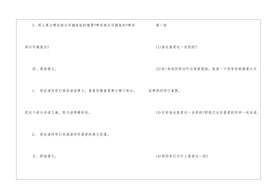 新课标指导下的《鸬鹚》一课的教学-_第3页