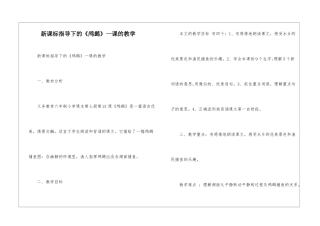 新课标指导下的《鸬鹚》一课的教学-