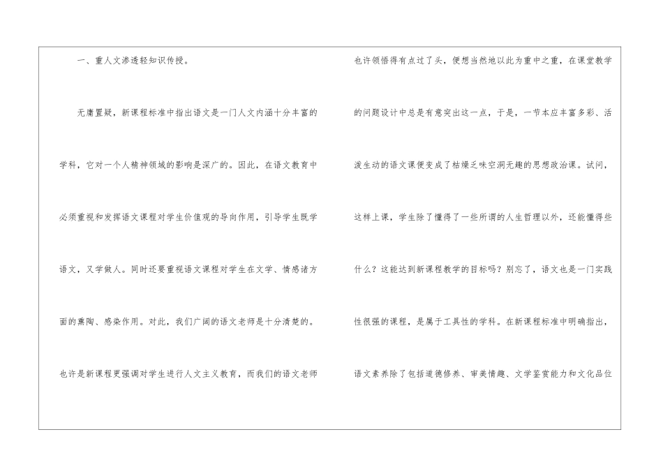 新课程改革下语文课堂教学目睹之怪现象-_第2页
