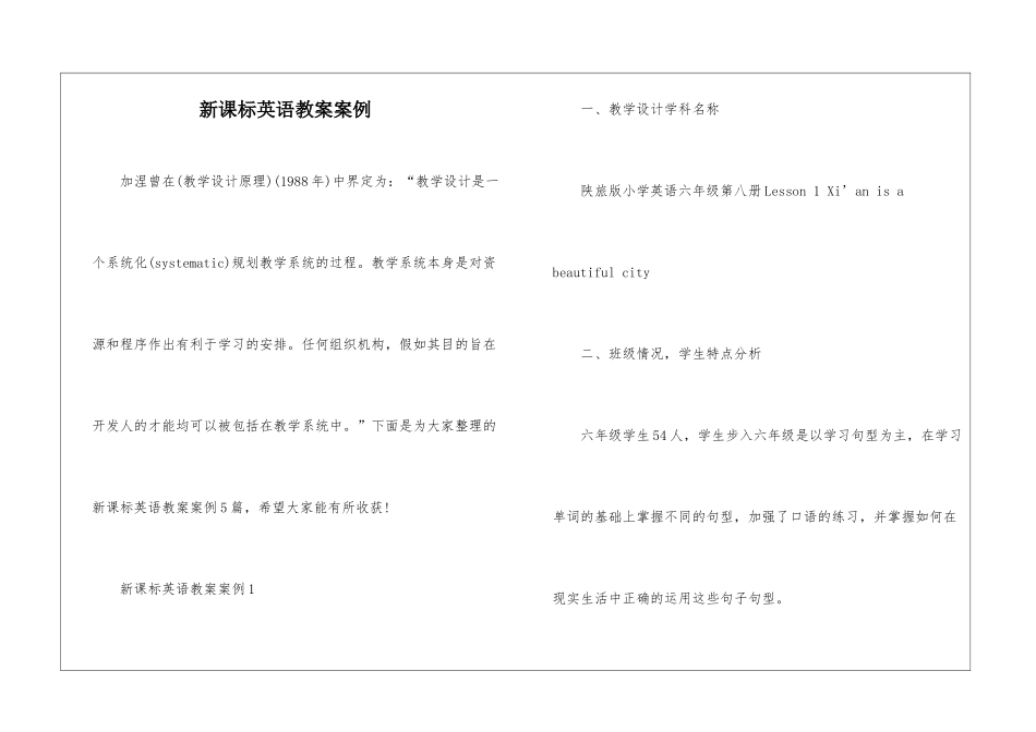 新课标英语教案案例_第1页