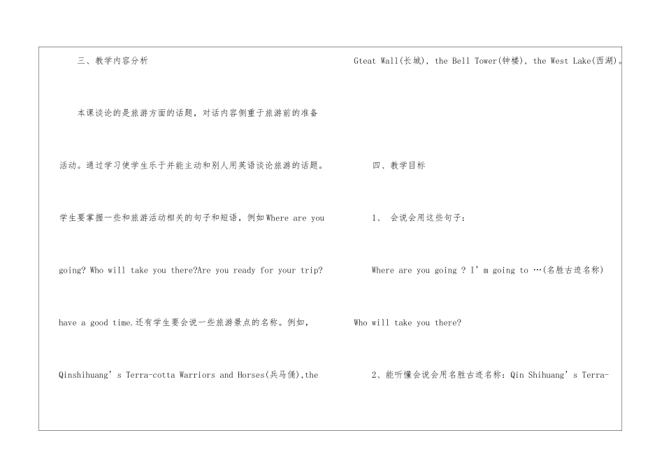 新课标英语教案案例_第2页