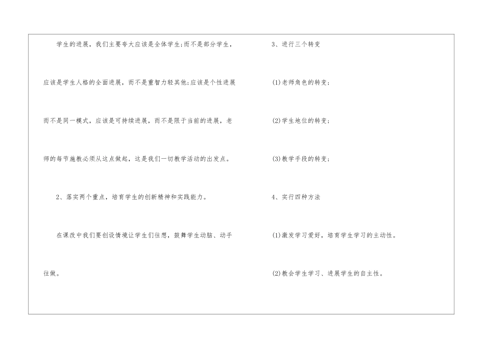 新课程改革个人思想总结-思想工作总结_第2页