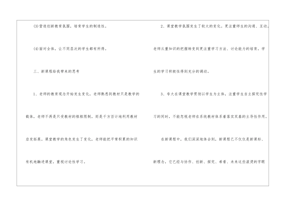 新课程改革个人思想总结-思想工作总结_第3页