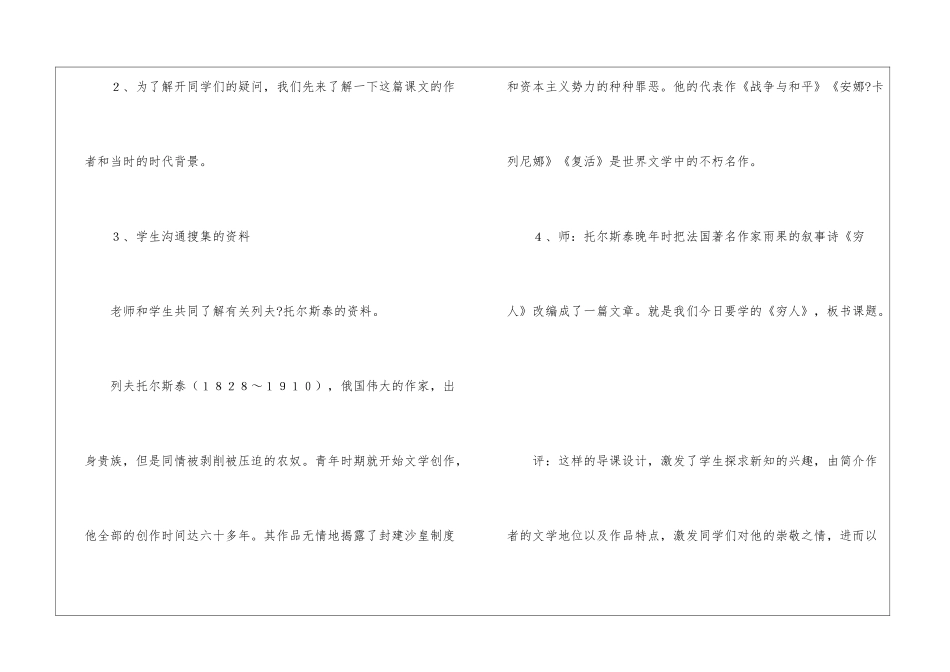 新课标语文六上册《穷人》教学设计-_第3页