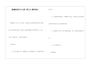 新课标语文六上册《穷人》教学设计-