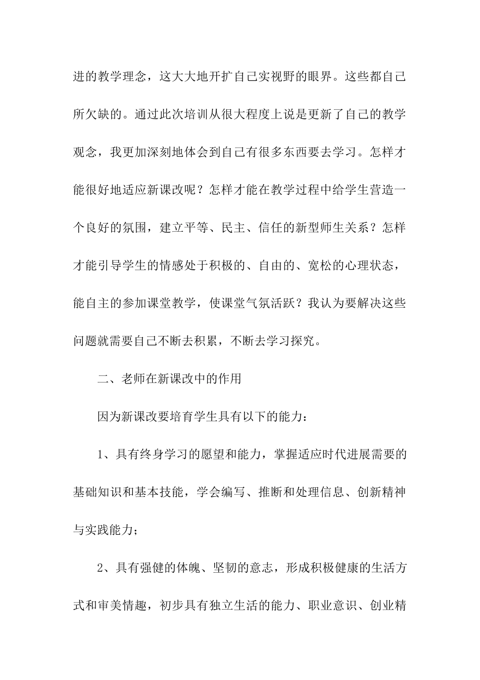 新课程培训学习总结_第2页