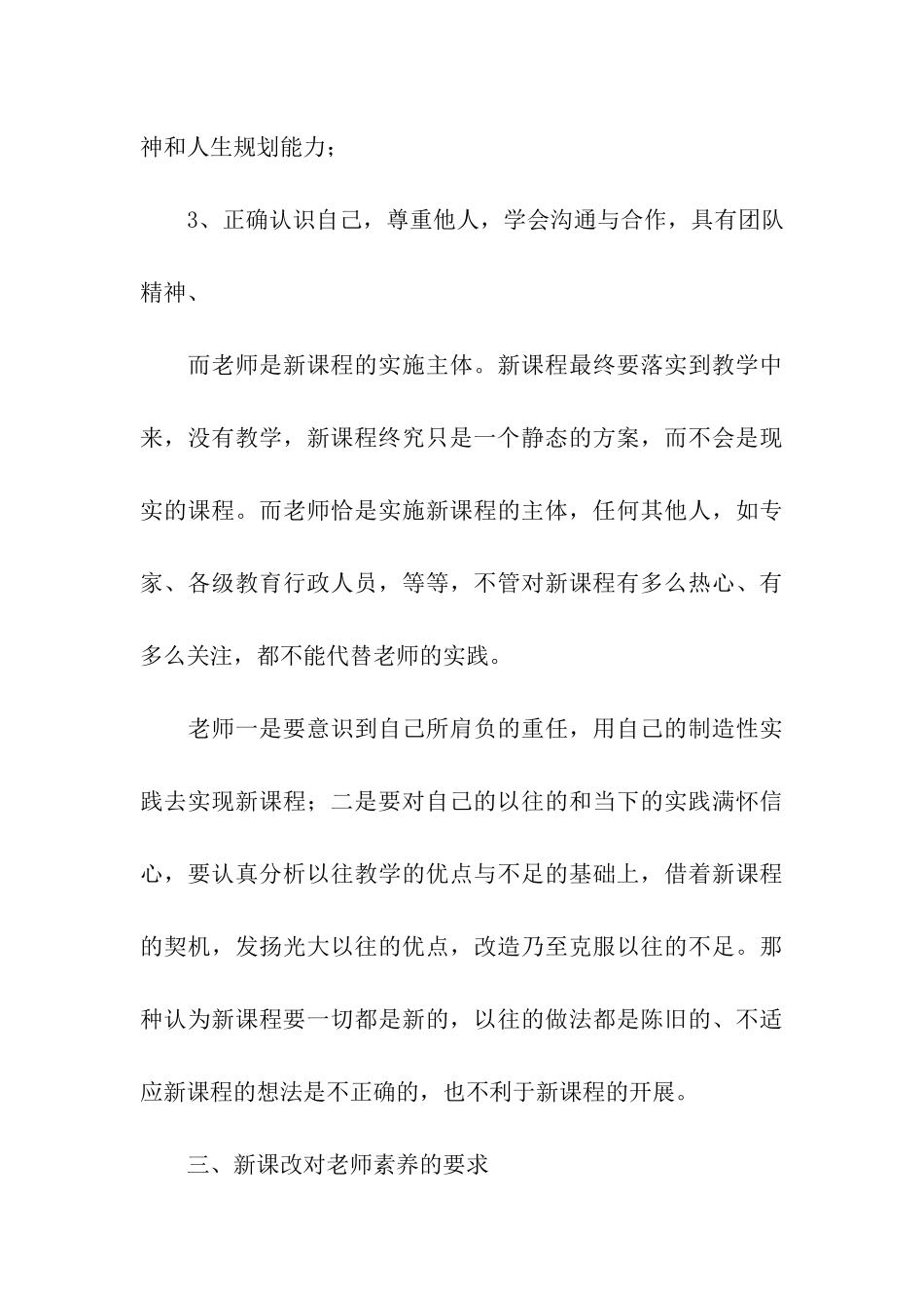 新课程培训学习总结_第3页
